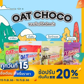 Nezline Oat Choco เนสไลน์ ขนมข้าวโอ๊ตอัดแท่ง มี 4 รสชาติ ปริมาณ 80 กรัม ขนมข้าวโอ๊ต ข้าวโอ๊ต ข้าวโอ๊ตอัดแท่ง โอ๊ต ขนม