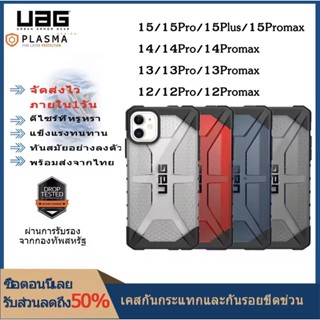 @UAG ส่งด่วนจากไทย เคสUAG สำหรับ iPhone 11 12 13 14 15 Pro max 15promax 15plus PLASMA กันกระเเทก เคสใส