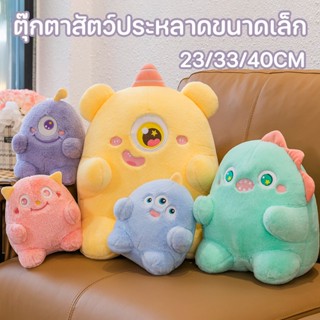 ของเล่นตุ๊กตา ตุ๊กตาสัตว์ประหลาดขนาดเล็ก ของขวัญวันเกิดสำหรับเด็ก