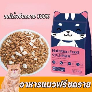 🐱พร้อมส่ง🐱อาหารแมวฟรีซดราย กลูเตนฟรี ดีต่อสุขภาพ บำรุงขน ขนมแมวไม่เค็ม อนุภาคขนาดใหญ่ ขนมแมว โภชนาการ ดูดซึมได้ง่าย