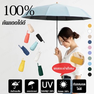 【สต็อกพร้อม】Portable Pocket Sun Umbrella with UV Protection Solid Color Half-Fold Card-sized