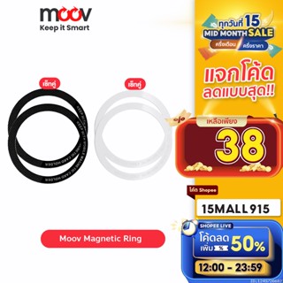 [ใช้โค้ดเหลือ 38บ.] Moov MR01 Magnetic Ring แหวนแม่เหล็ก เซ็ตรวมสี แม่เหล็กติดโทรศัพท์ แม่เหล็กติดมือถือ สติกเกอร์แม่เหล็ก