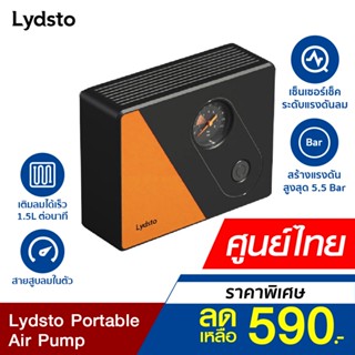 [ราคาพิเศษ 590บ.] Lydsto Portable Air Pump ปั๊มลมไฟฟ้าขนาดพกพา 12V (Car Charger) เเรงอัด 5.5 Bar -1Y