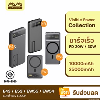 [แพ็คส่ง 1 วัน] Eloop EW54 EW55 E53 E43 MagCharge 10000mAh 20000mAh 25000mAh แบตสำรอง PowerBank พาวเวอร์แบงค์ Orsen