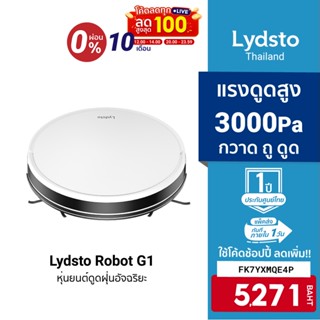 [5271บ.โค้ดFK7YXMQE4P] Lydsto Robot G1 หุ่นยนต์ดูดฝุ่นอัจฉริยะ แรงดูดมากถึง 3300Pa ขจัดฝุ่นได้หมดจด -1Y