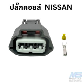 ปลั๊กคอยล์ NISSAN March , Almera , Sylphy , Teana และอีกหลายรุ่นของ NISSAN