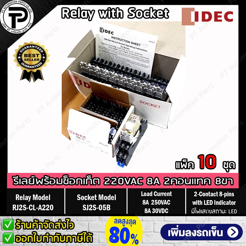 (แพ็ค/10ชุด) รีเลย์พร้อมซ็อกเก็ต IDEC RJ2S-CL-A220 SJ2S-05B 220VAC 8A 2คอนแทค 8ขา มีไฟแสดงสถานะ LED 