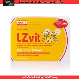 Giffarine LZ VIT 3X กิฟฟารีน บำรุงดวงตา ป้องกันตาต้อ ตาบอด [30 เม็ด]