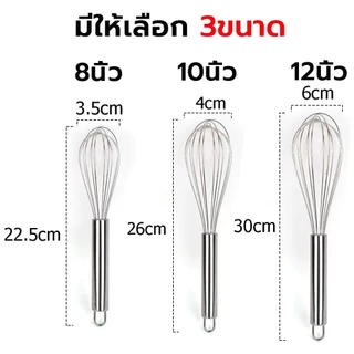 ❤️ส่งฟรี❤️ ตะกร้อตีไข่สแตนเลส มี 3ขนาด（8นิ้ว 10นิ้ว 12นิ้ว）12เส้นลวด