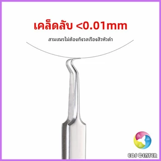 แหนบกำจัดสิวหัวดำ คีมกำจัดสิวหัวดำ กดสิว มาพร้อมกล่องเก็บ acne tweezers