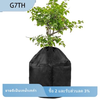 ผ้าคลุมกระถางต้นไม้ ป้องกันการแข็งตัว ขนาด 20X18 นิ้ว พร้อมเชือกรูด แฟชั่นฤดูหนาว