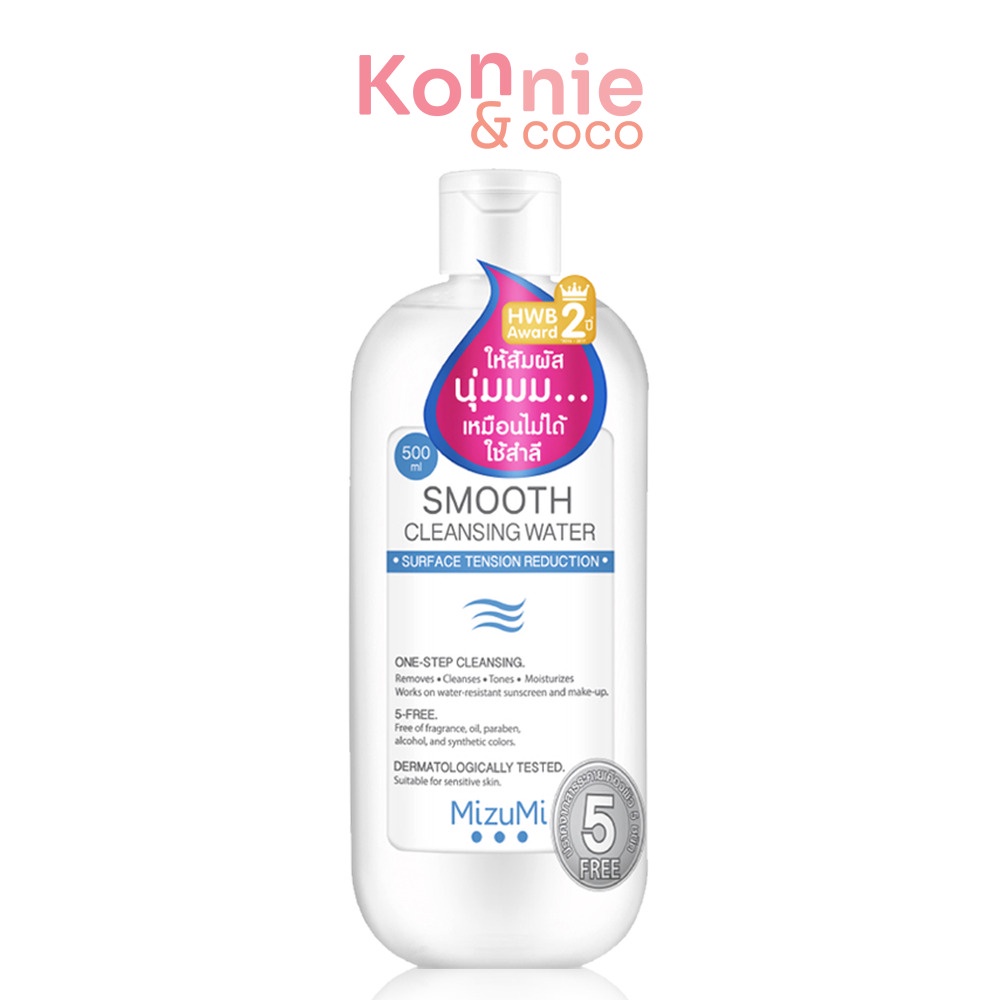 MizuMi Facial Cleansing Water Surface มิซึมิ ผลิตภัณฑ์ทำความสะอาดผิวหน้า.