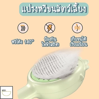🔥ลดล้างสต็อก🔥พร้อมส่ง แปรงหวีขนสัตว์เลี้ยง แปรงหวีขนแมว ซี่หวีงอ140องศา ล้างทำความสะอาดง่าย น้ำหนักเบา COD MIP207
