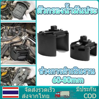 ตัวถอดกรอง รุ่นงานหนัก ถอดไส้กรอง ถอดกรองเครื่อง ถอดกรองน้ำม…