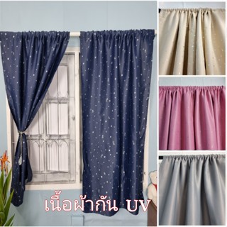 ผ้าม่านหน้าต่าง ประตู  ผ้าม่านแบบสอดสีพื้น ลายดาว  กันยูวีกั…