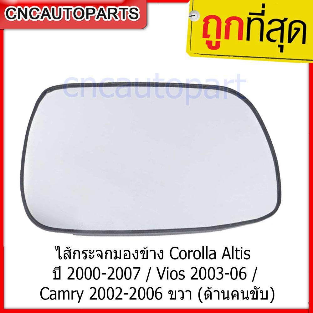 เนื้อกระจกมองข้าง/เลนส์กระจกมองข้าง สำหรับ TOYOTA Corolla Altis ปี 2000-2007 / Vios 2003-06 / Camry 2002-2006 ด้านขวา (ฝั่งคนขับ)