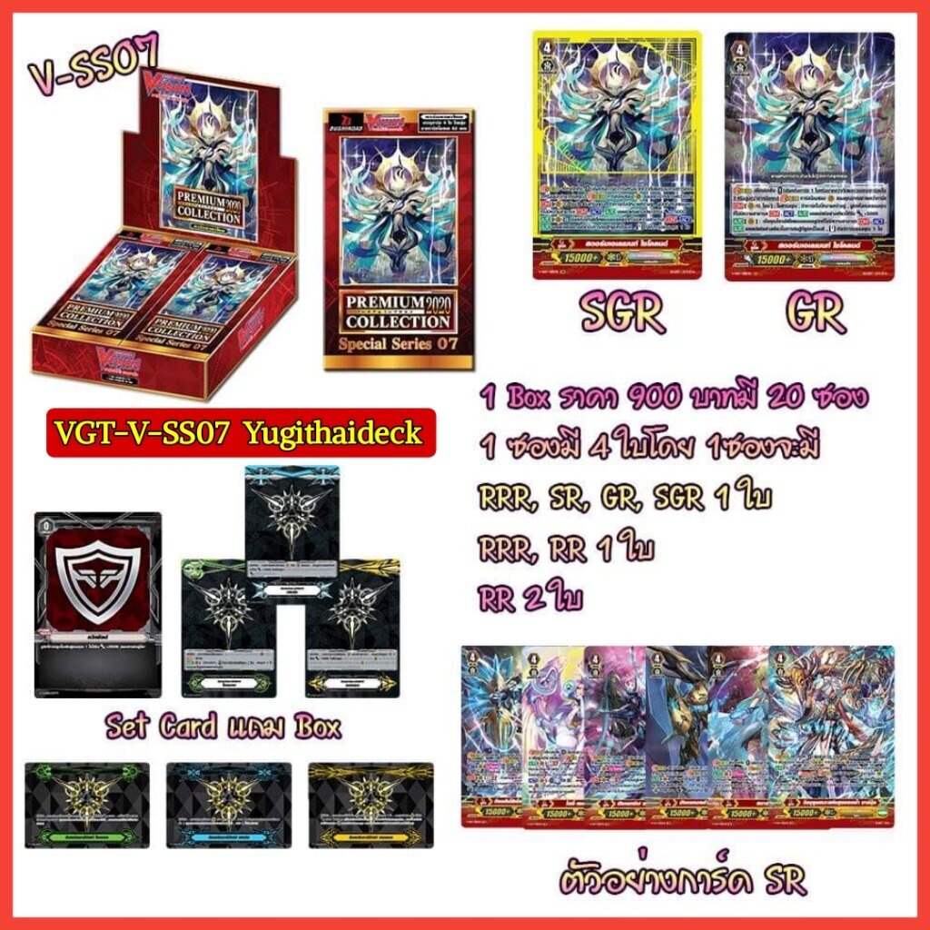 แวนการ์ดไทย V Spacial Serie 07 (VGT-V-SS07) 1กล่อง 20ซอง และแบบเซ็ท