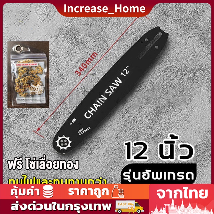 บาร์โซ่เลื่อยยนต์ โซ่เลื่อยยนต์ พร้อมโซ่ ขนาด 12/16นิ้ว,สำหรับเลื่อยยนต์ เลื่อยตัดไม้ เลื่อยไฟฟ้า เลื่อยไฟฟ้าไร้สาย