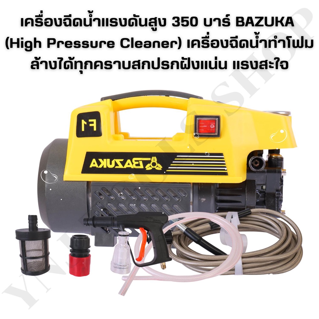 เครื่องฉีดน้ำแรงดันสูง 350 บาร์ BAZUKA  เครื่องฉีดน้ำมีรับประกัน6เดือน ทำโฟมได้ ล้างได้ทุกคราบสกปรก