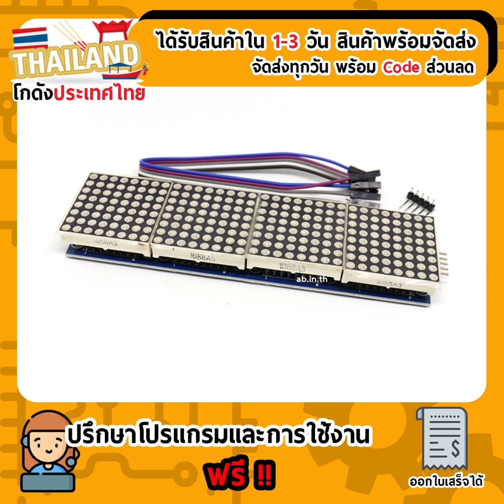 โมดูล LED Dot Matrix 8x8 ขนาด 32mm MAX7219 Driver พร้อมสายไฟ (ชุด 4 แผง) สำหรับ Arduino ESP32