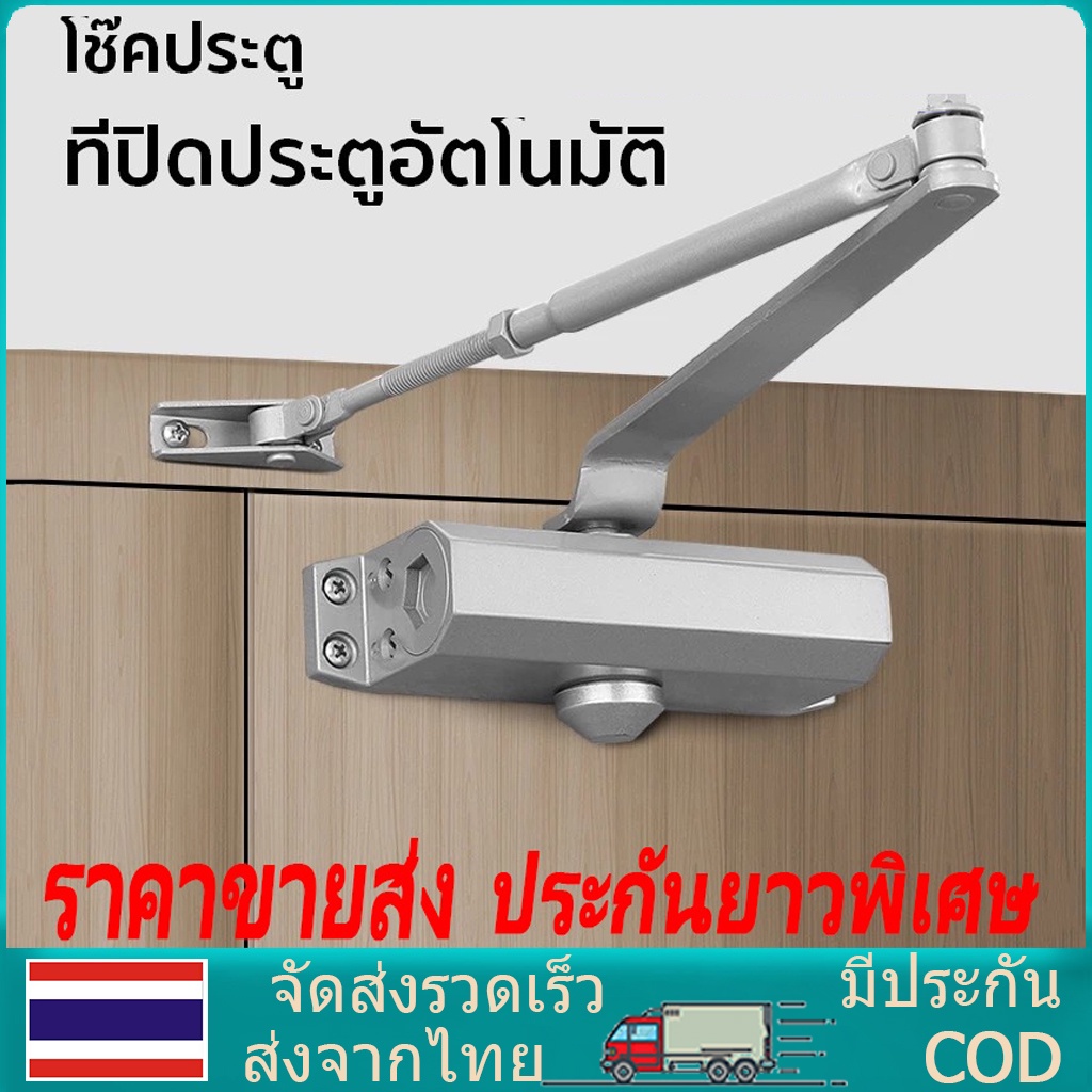 พร้อมส่ง โช๊คประตู ที่ปิดประตูอัตโนมัติ อัตโนมัติ โช๊คอัพประตู แข็งแรง ทนทาน