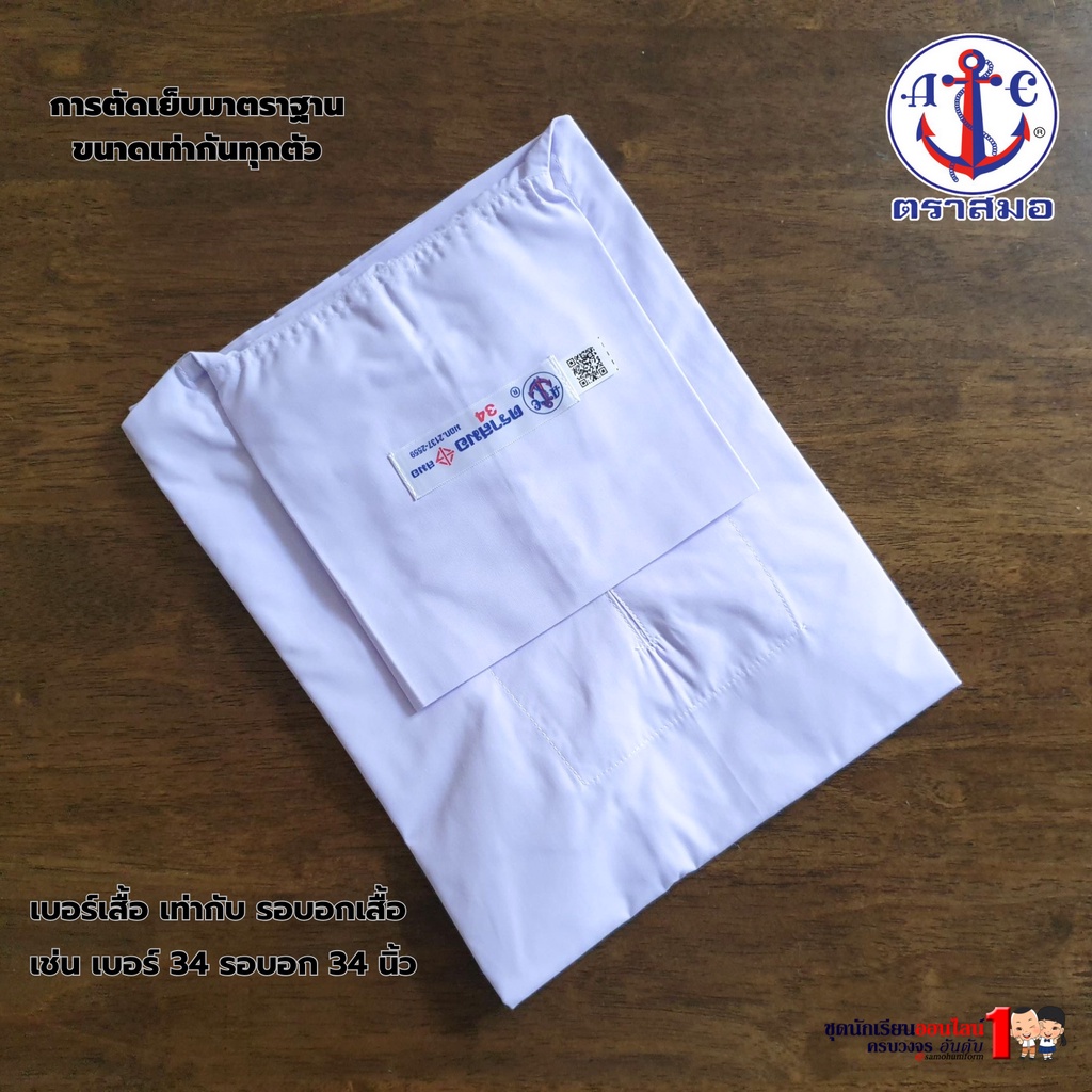 เสื้อนักเรียน หญิง คอปกทหารเรือ ตราสมอ ของแท้ 100% ประถม มัธยม ชุดนักเรียนรัฐ แขนตุ๊กตา มีกระเป๋าล่าง เบอร์ 32-54 ออก... รูปที่ 5