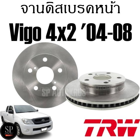TRW จานดิสเบรค คู่หน้า Vigo 4x2 '04-08 DF7326S