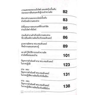 (ตำหนิ)คู่มือการดำเนินคดีตาม พรบ.ว่าด้วยการกระทำความผิดเกี่ยวกับคอมพิวเตอร์ พ.ศ.2550 / โดย สันติ ผิวทองคำ
