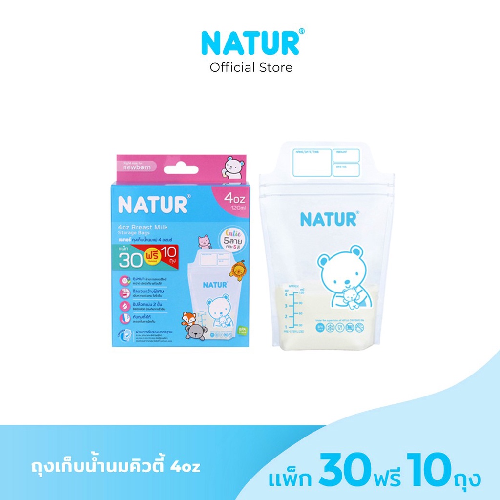 #ถุงเก็บน้ำนม
#NATUR
#ถุงเก็บน้ำนมคิวตี้
#ถุงเก็บน้ำนมBPAfree
#ถุงเก็บน้ำนมปลอดภัย