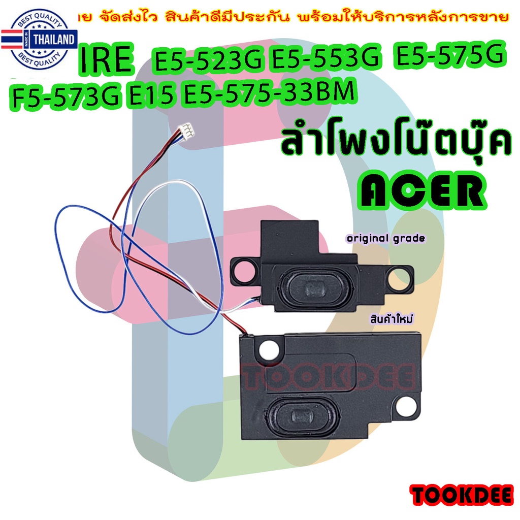 ลำโพง โน๊ตุ๊ค Acer Aspire  E5-523G E5-553G ลำโพง E5-575G F5-573G E15 E5-575-33BM E5-575G speaker