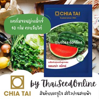 Chia Tai(เจียไต๋) CTCOM Exp. 7/2026 ซอนญ่าแม็กซ์ ซองใหญ่40กร…
