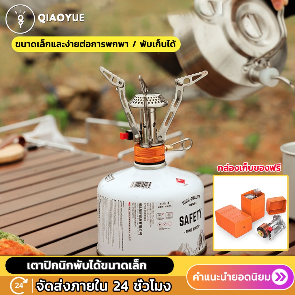 เตาแก๊สปิคนิค แบบพกพา ชุดเล็กกะทัดรัดพกพาสะดวก เหมาะสำหรับตั้งแคมป์และเดินป่า ตาแก๊สพับได้ เตาแก๊สมินิ พร้อมกระเป๋า – โปรปัง