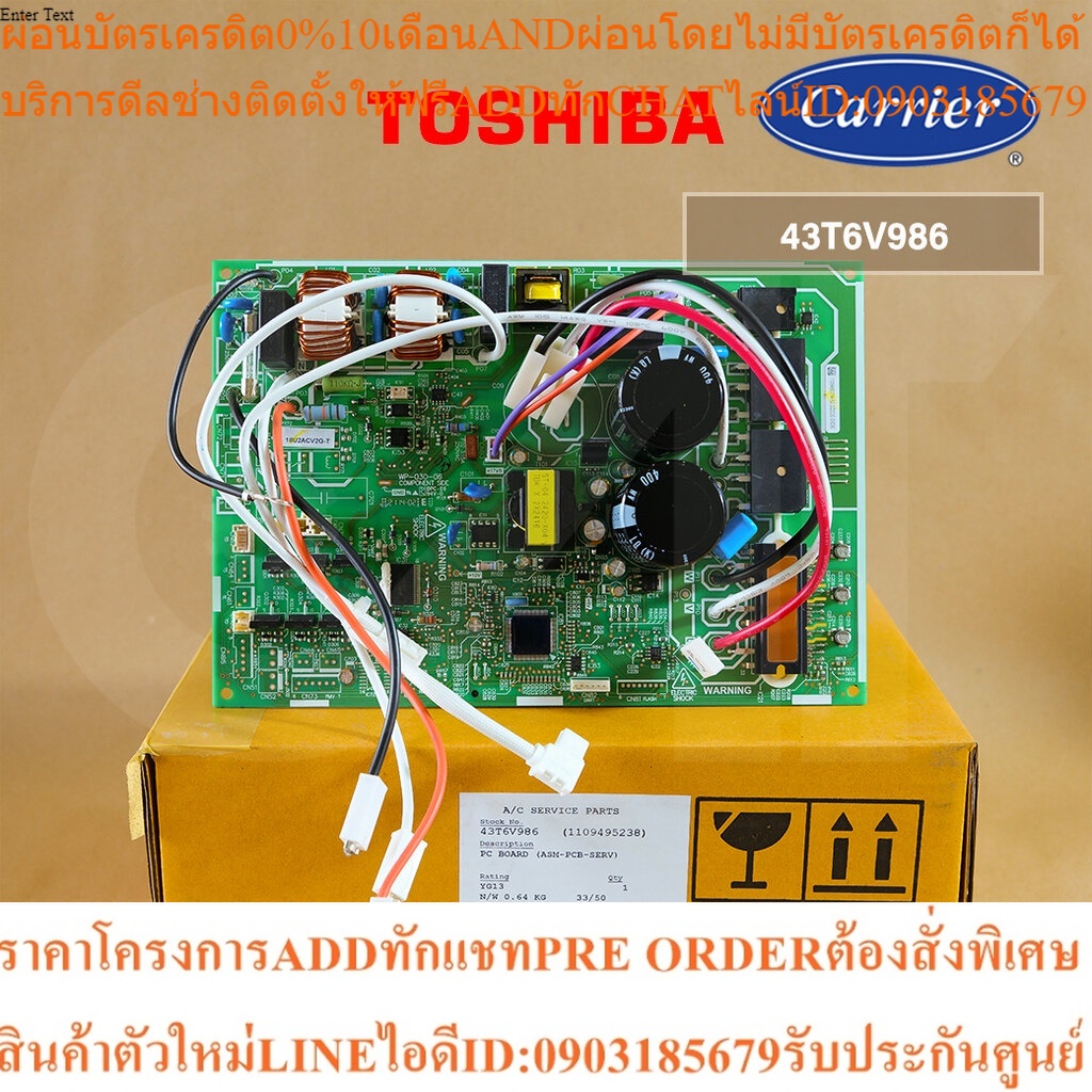 43T6V986 แผงวงจรแอร์ Carrier แผงบอร์ดแอร์แคเรียร์ บอร์ดคอยล์ร้อน รุ่น 38TEVGB018-703, RAS-18U2ACV2G-