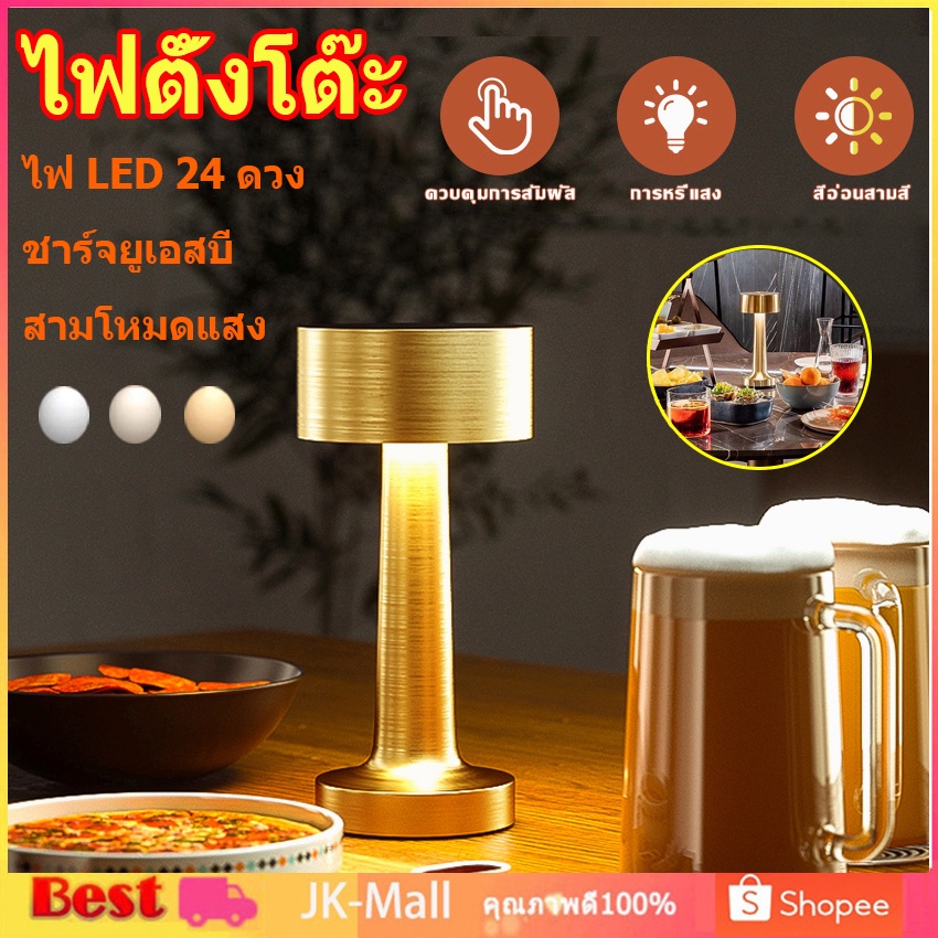 สต๊อกแน่น ไฟตั้งโต๊ะ โคมไฟร้านอาหาร โคมไฟอ่านหนังสือ โคมไฟLED โคมไฟหัวเตียง ตกแต่งห้อง โต๊ะอาหาร ชาร์จ USB