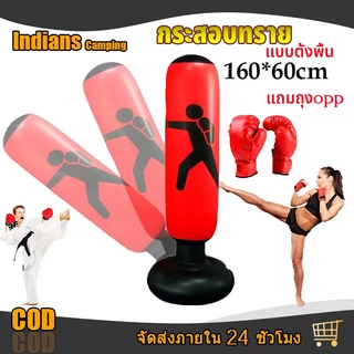 กระสอบทราย กระสอบชกมวย ที่ซ้อมมวย ต่อยมวย ออกกำลังกาย อุปกรณ์ต่อยมวย  กระสอบทรายสูบลม แบบตั้งพื้น 160 cm