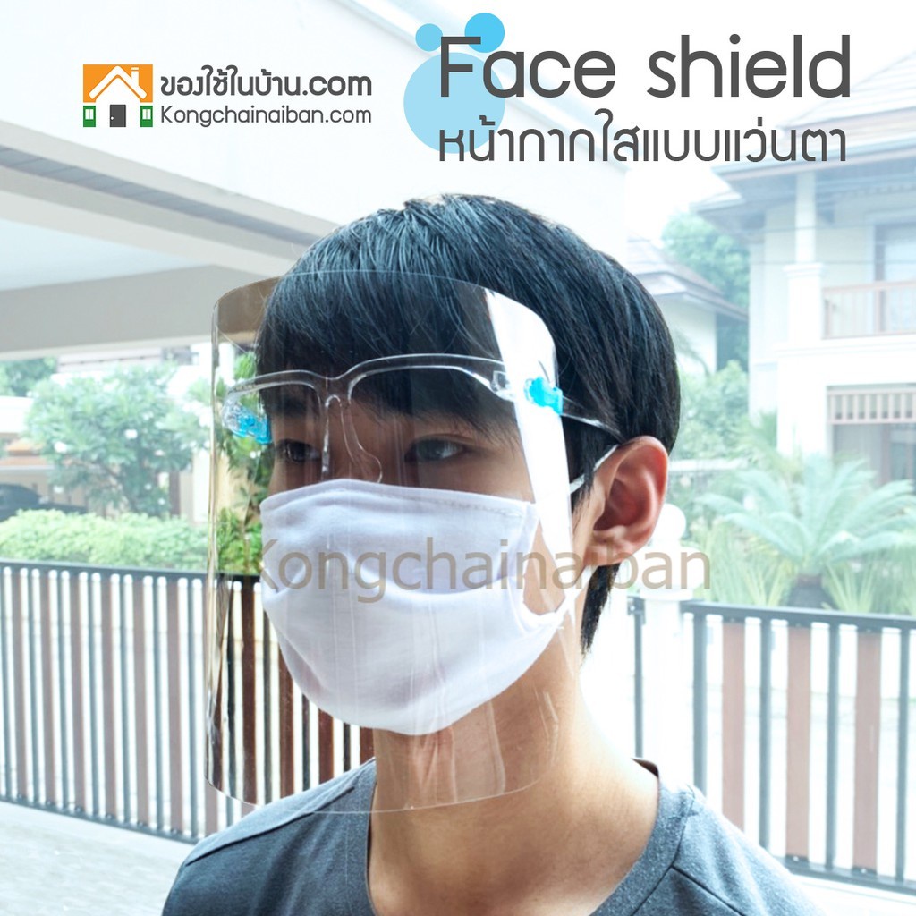 KANTAREEYA หน้ากาก Face shield แบบแว่นตา