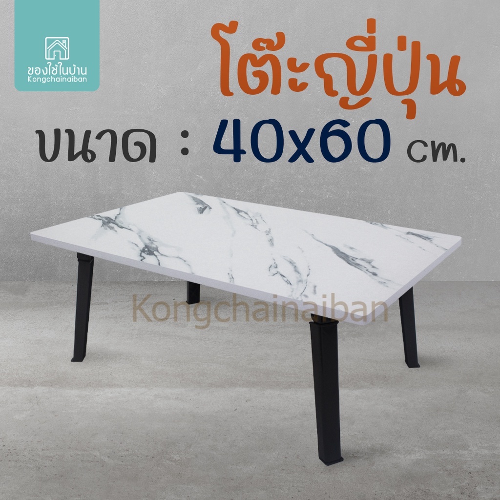KANTAREEYA โต๊ะพับแบบญี่ปุ่นหน้าสี่เหลี่ยมผืนผ้าขนาดใหญ่ 50x75x29 cm รุ่น KT-JT02
