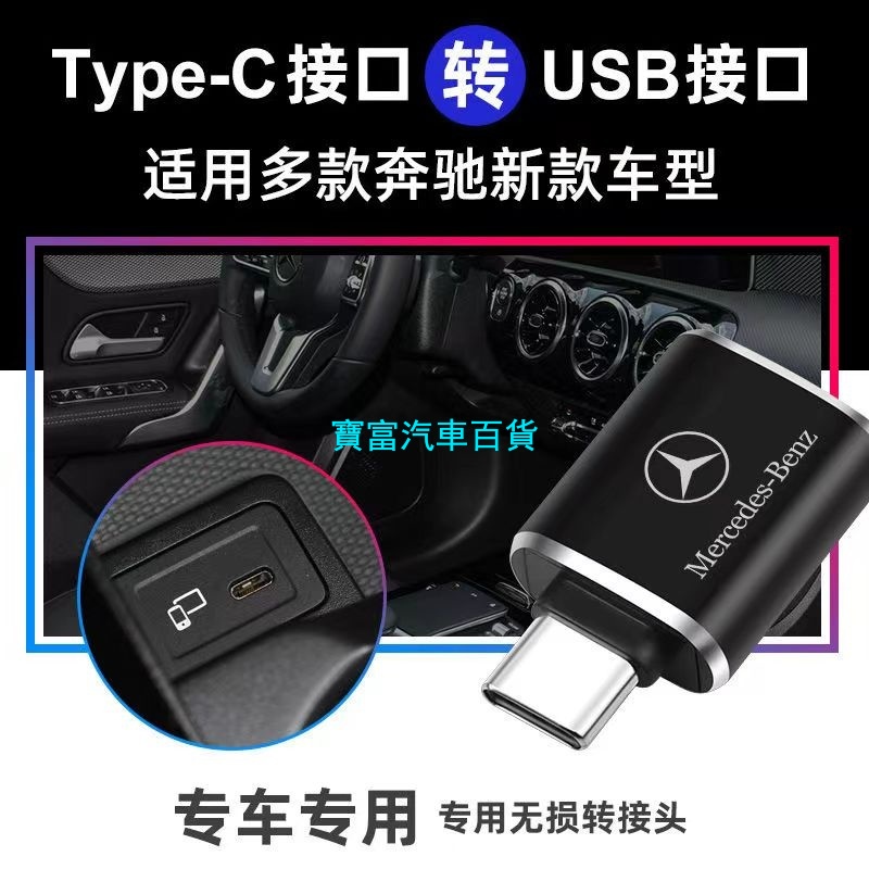 [จํากัดเวลาซื้อ] อะแดปเตอร์ Benz USB3.0 Type-C เป็น USB Benz AMG GLC GLA c300 C200 CL สําหรับ Benz – โปรปัง