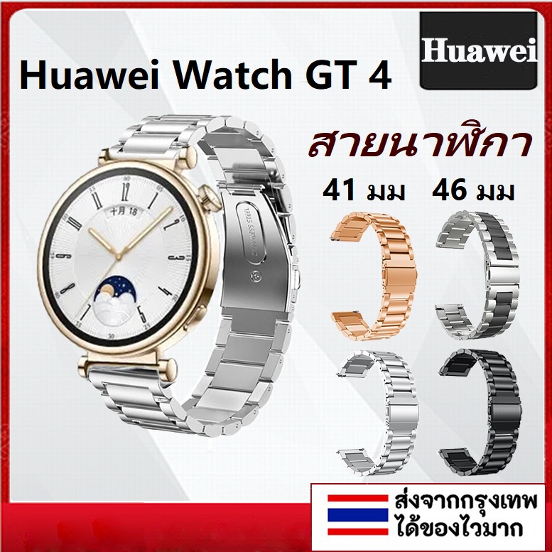 สายนาฬิกาข้อมือสเตนเลส แบบเปลี่ยน สําหรับ Huawei Watch GT 4 Smart Watch 2023 Huawei Watch GT 4 41 มม. 46 มม.