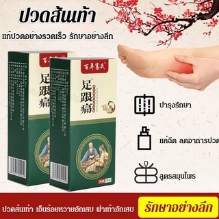 เอ็นร้อยหวายอักเสบบรรเทาอาการปวดสเปรย์ สเปรย์บรรเทาปวดส้นเท้า