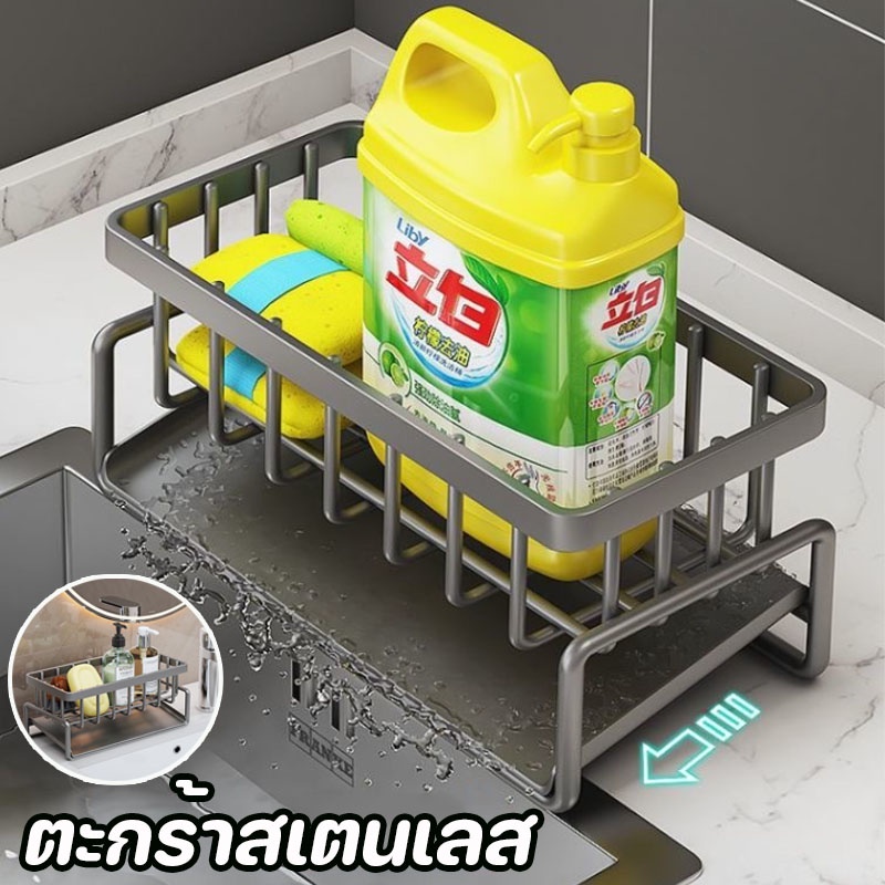 พร้อมส่ง👍 ตะกร้าสเตนเลส ชั้นวางสบู่ ตะแกรงวางฟองน้ำ ถอดออกได้ ระบายน้ํา พร้อมก้านแขวน สําหรับอ่างล้างจาน