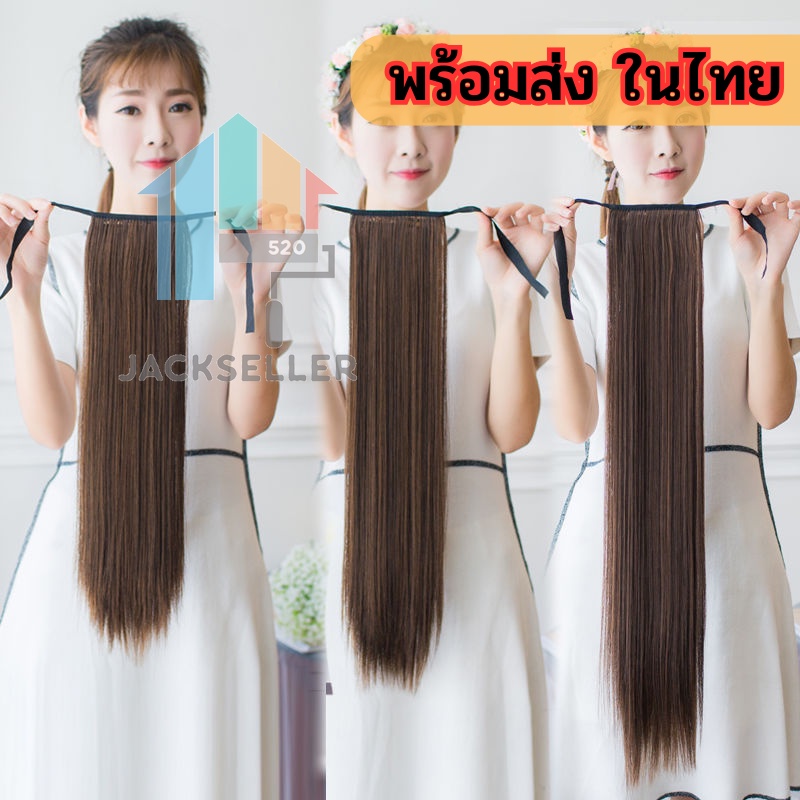 แฮร์พีชหางม้าผูกตรง ไหมคุณภาพดี ยาว 40,50,60 ซม.อย่างดี แบบหนาคุณภาพดี พร้อมเก็บเงินปลายทาง tp99
