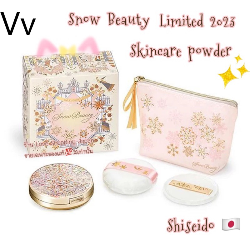 พร้อมส่ง🌸แท้🇯🇵💯% 2023Limited Shiseido Snow Beauty 25g Skincare powder ชิเซโด้แป้งสกินแคร์ผิวสวย [Set พั้ฟ2ชิ้น+กระเป