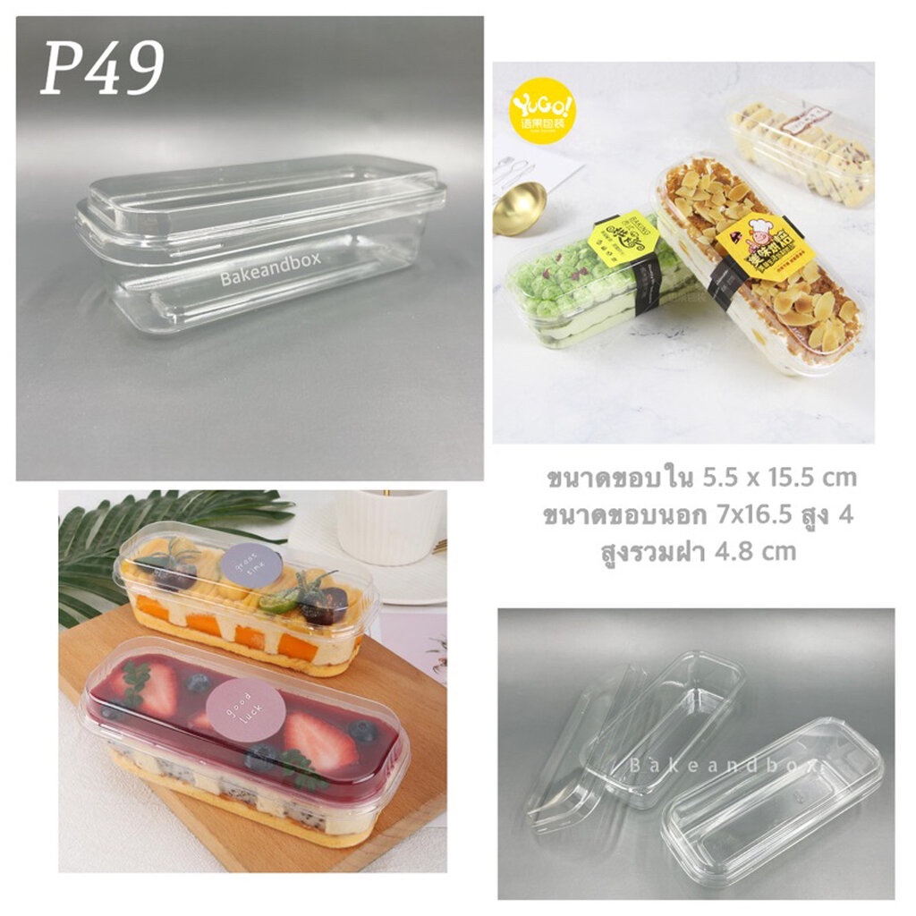 SP-P49 กล่องพลาสติก P49 พร้อมฝา 50 ชุด