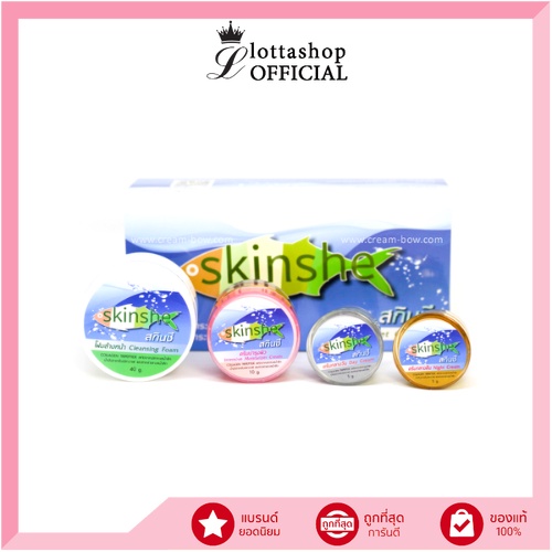Skinshe สกินชี ผิวขาว กระจ่างใส ลดเลือนฝ้า กระ จุดด่างดำ (Set 4 ชิ้น)