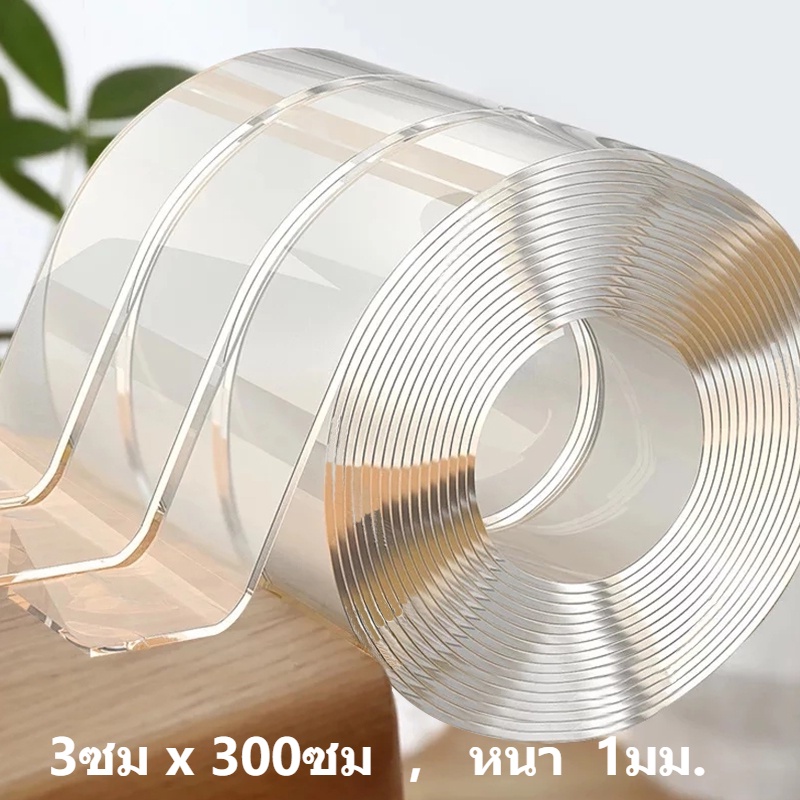 เทปนาโน  เทปใสสารพัดประโยชน์  สำหรับติดกำแพงจัดเก็บสิ่งของนำมาใช้ใหม่ได้  3เมตร ขนาดกว้าง3ซม กาว 2 หน้านาโน