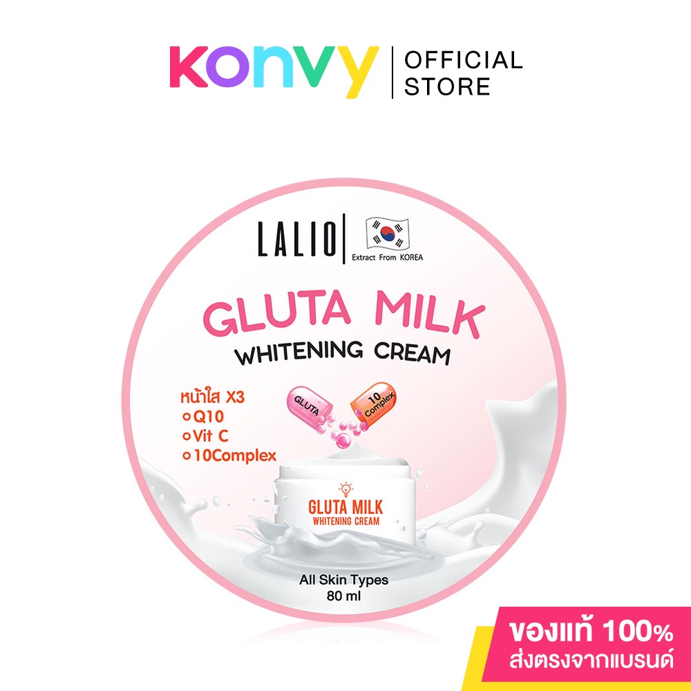 Lalio Gluta Milk Whitening Cream 80ml ลาลิโอ ผลิตภัณฑ์บำรุงผิวหน้า สูตรไวท์เทนนิ่ง.