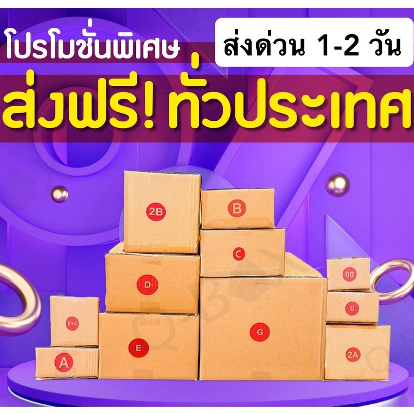 กล่องไปรษณีย์ เบอร์ 00 / 0 / 0+4 / A / AA / 2A/ B/ CD กล่องถูกที่สุด ส่งฟรี