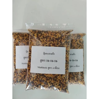 ปุ๋ยละลายช้า 16-16-16 มัลติเทค (**ชนิดแบ่งขาย ใส่ถุงซิบใส**) ขนาด 1kg