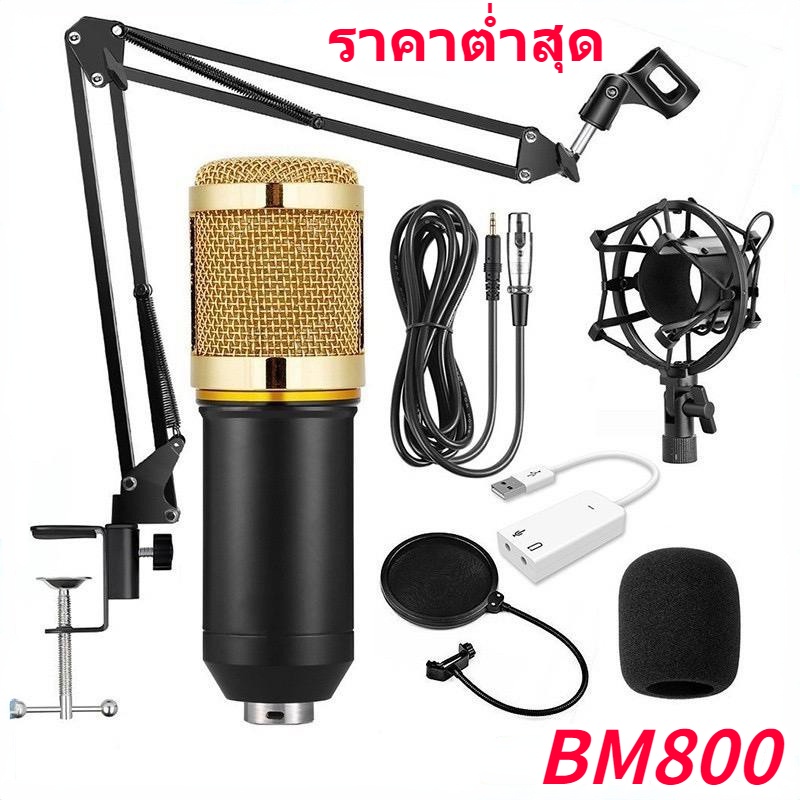 ราคาต่ำส ไมค์อัดเสียง ไมค์ คอนเดนเซอร์ Pro Condenser Microphone BM800 พร้อม ขาตั้งไมค์โครโฟน